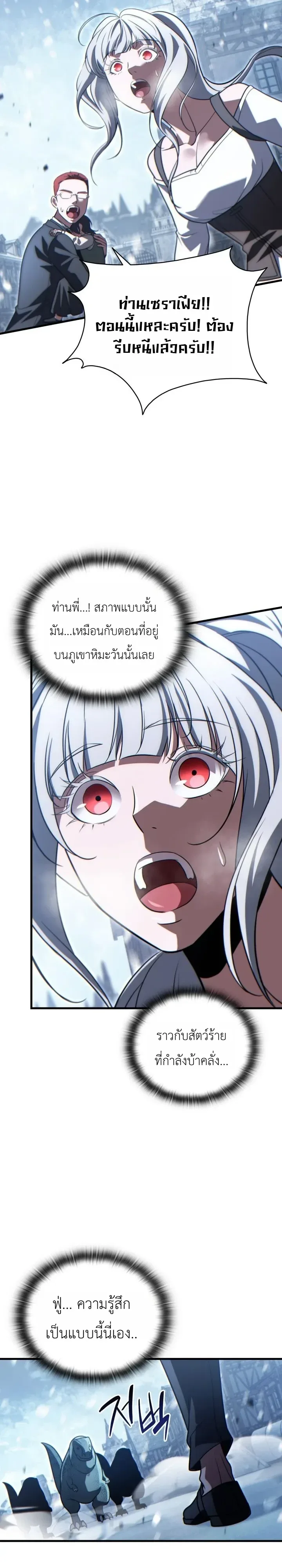 The Lord Who Levels up by Devouring ท่านลอร์ดผู้อัปเลเวลจากการกลืนกิน ตอนที่ 22 หน้า 19