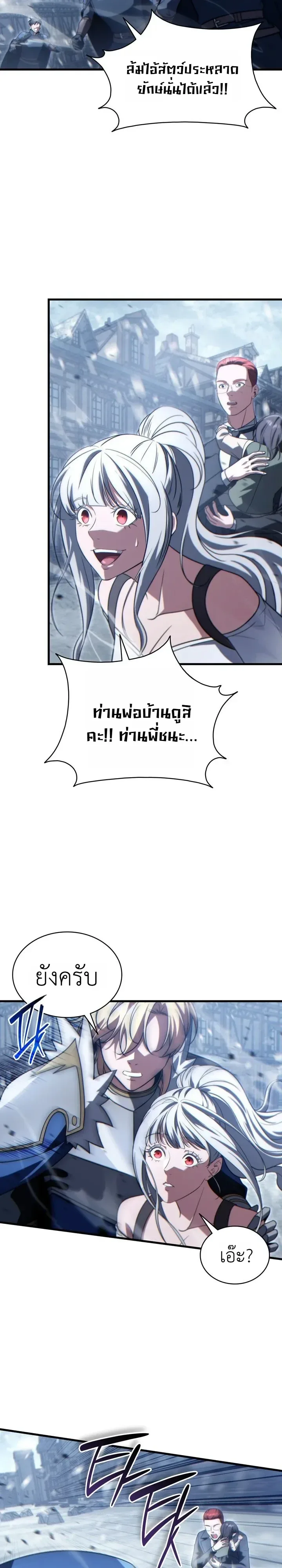 The Lord Who Levels up by Devouring ท่านลอร์ดผู้อัปเลเวลจากการกลืนกิน ตอนที่ 23 หน้า 13
