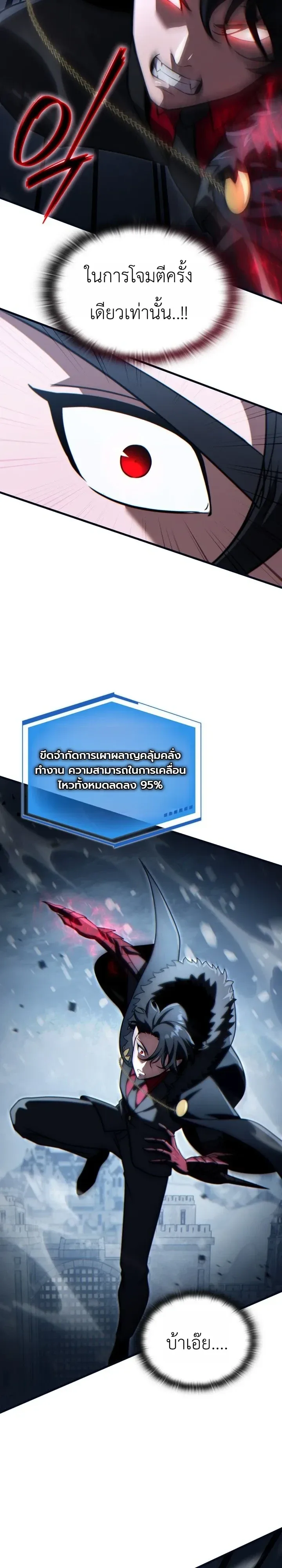 The Lord Who Levels up by Devouring ท่านลอร์ดผู้อัปเลเวลจากการกลืนกิน ตอนที่ 23 หน้า 32