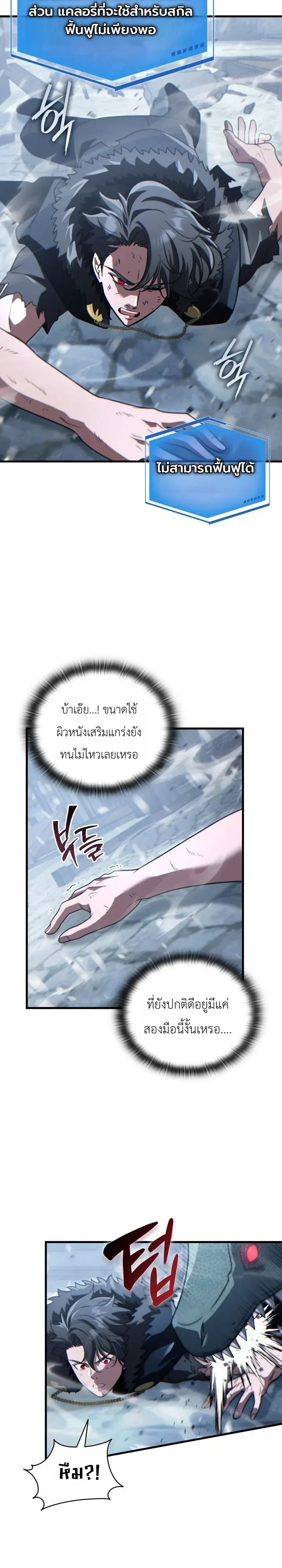 The Lord Who Levels up by Devouring ท่านลอร์ดผู้อัปเลเวลจากการกลืนกิน ตอนที่ 23 หน้า 37