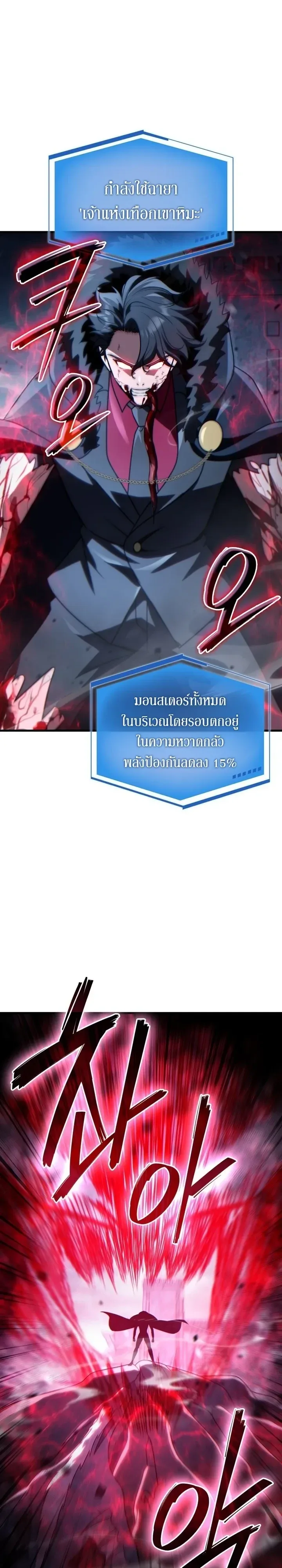 The Lord Who Levels up by Devouring ท่านลอร์ดผู้อัปเลเวลจากการกลืนกิน ตอนที่ 24 หน้า 25
