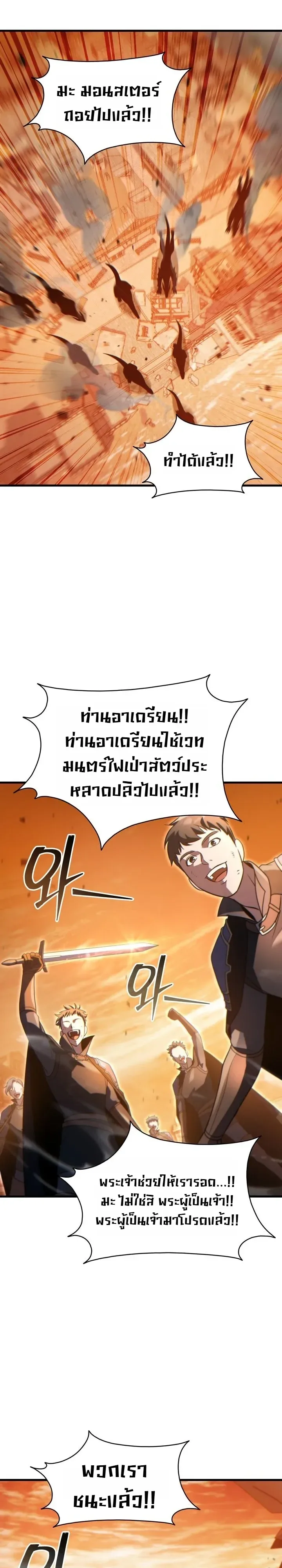The Lord Who Levels up by Devouring ท่านลอร์ดผู้อัปเลเวลจากการกลืนกิน ตอนที่ 25 หน้า 12