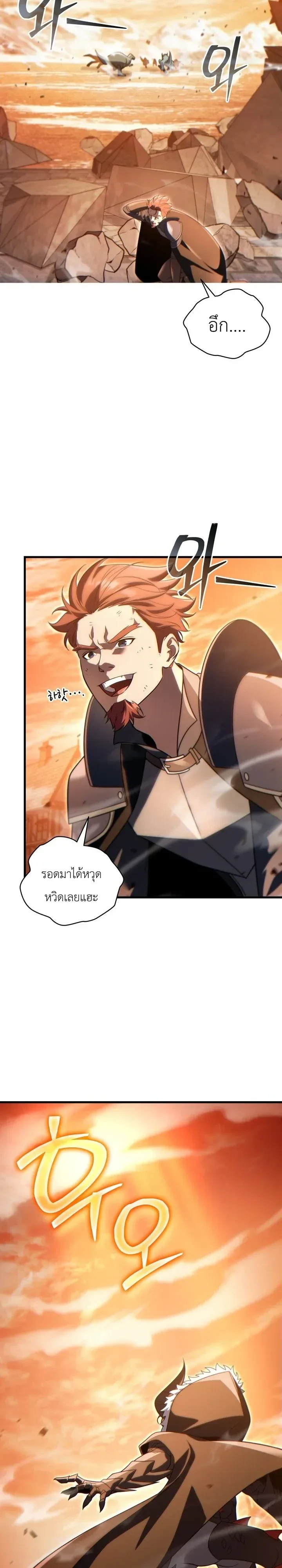 The Lord Who Levels up by Devouring ท่านลอร์ดผู้อัปเลเวลจากการกลืนกิน ตอนที่ 25 หน้า 13