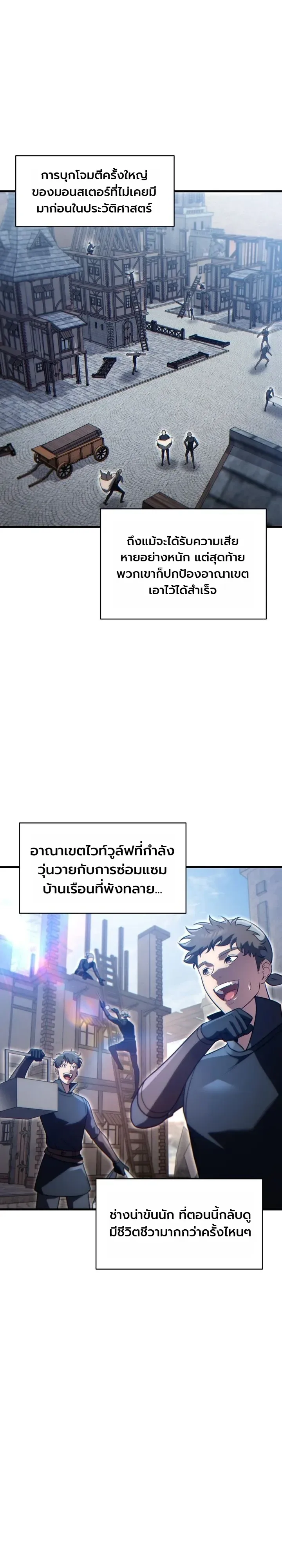 The Lord Who Levels up by Devouring ท่านลอร์ดผู้อัปเลเวลจากการกลืนกิน ตอนที่ 25 หน้า 23