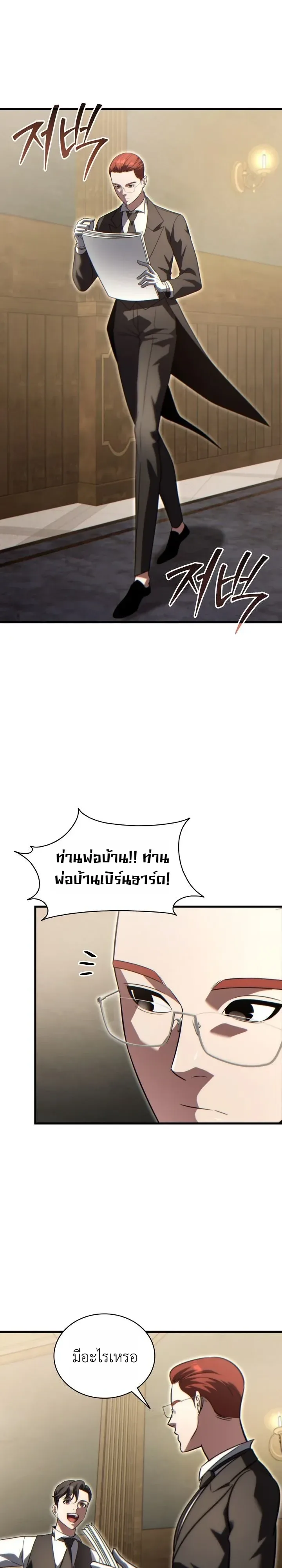 The Lord Who Levels up by Devouring ท่านลอร์ดผู้อัปเลเวลจากการกลืนกิน ตอนที่ 25 หน้า 24
