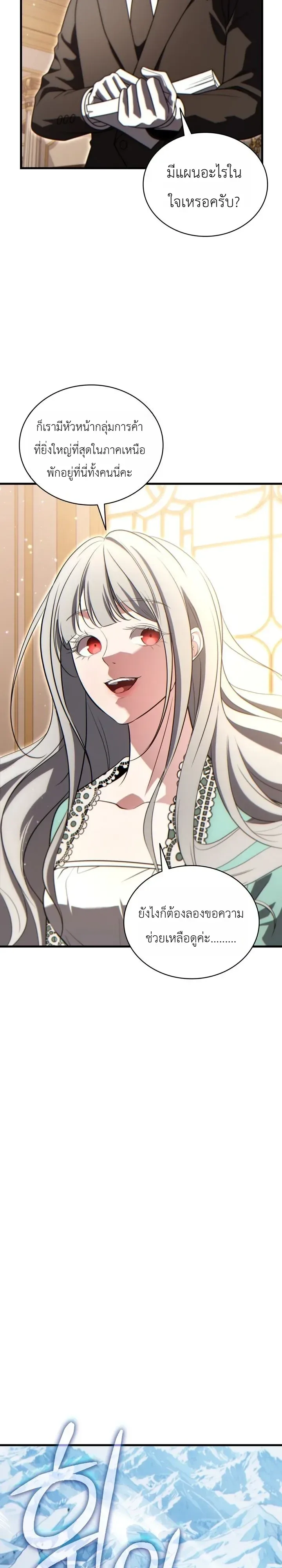 The Lord Who Levels up by Devouring ท่านลอร์ดผู้อัปเลเวลจากการกลืนกิน ตอนที่ 25 หน้า 32