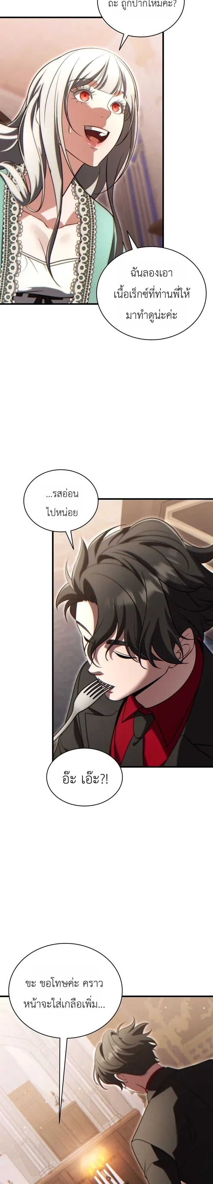 The Lord Who Levels up by Devouring ท่านลอร์ดผู้อัปเลเวลจากการกลืนกิน ตอนที่ 25 หน้า 37