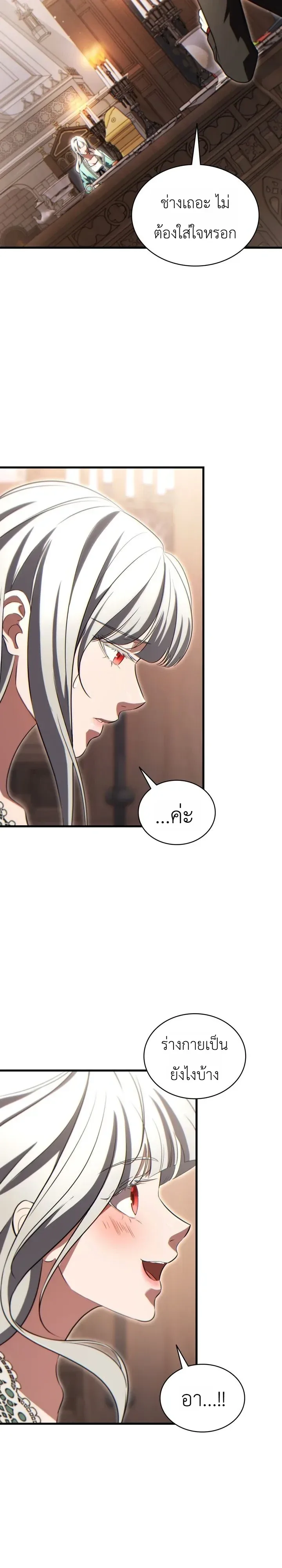 The Lord Who Levels up by Devouring ท่านลอร์ดผู้อัปเลเวลจากการกลืนกิน ตอนที่ 25 หน้า 38