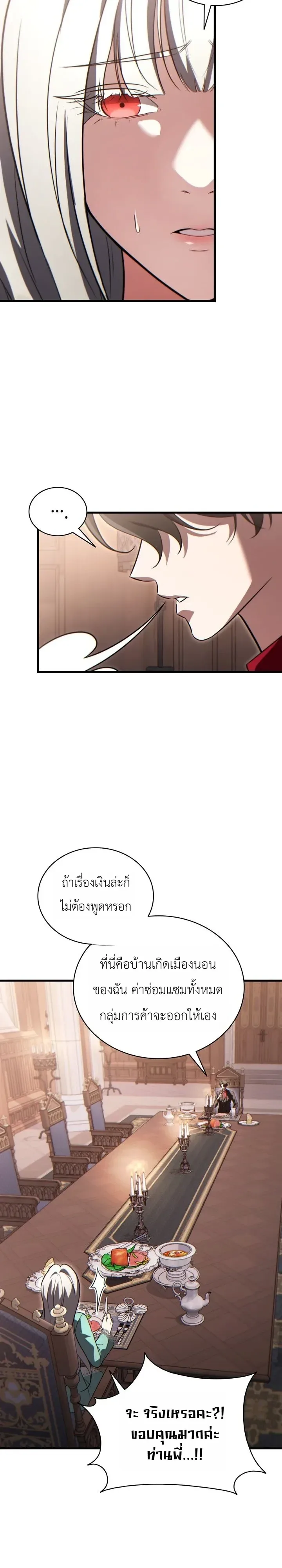 The Lord Who Levels up by Devouring ท่านลอร์ดผู้อัปเลเวลจากการกลืนกิน ตอนที่ 25 หน้า 41