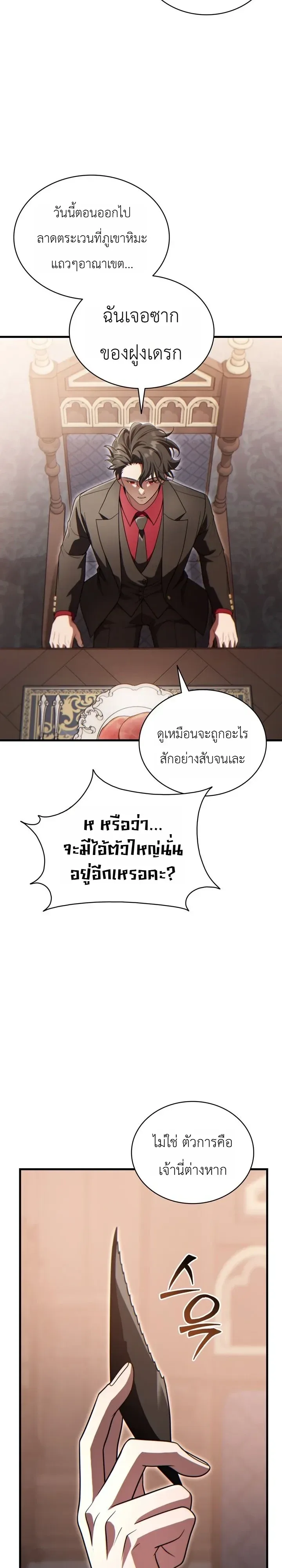 The Lord Who Levels up by Devouring ท่านลอร์ดผู้อัปเลเวลจากการกลืนกิน ตอนที่ 25 หน้า 43