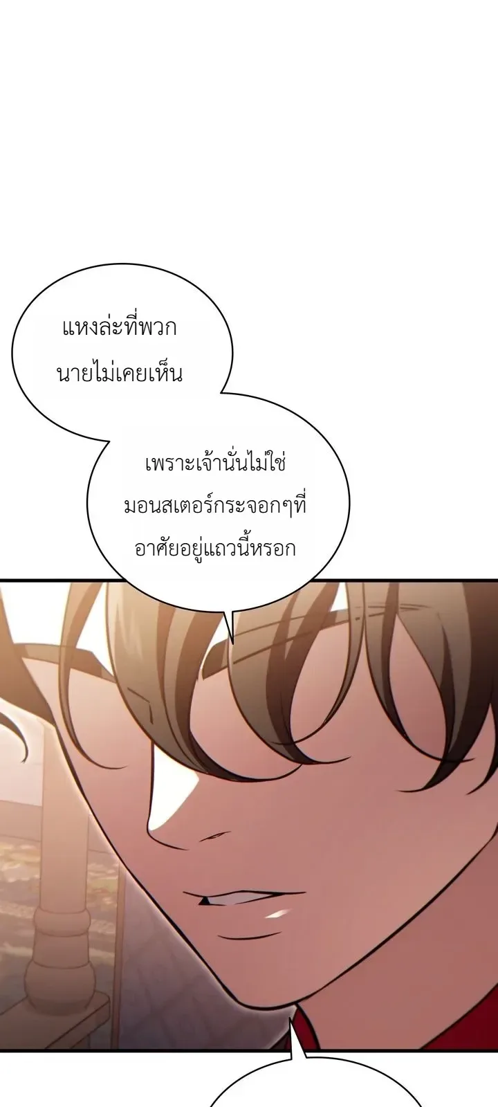 The Lord Who Levels up by Devouring ท่านลอร์ดผู้อัปเลเวลจากการกลืนกิน ตอนที่ 25 หน้า 45