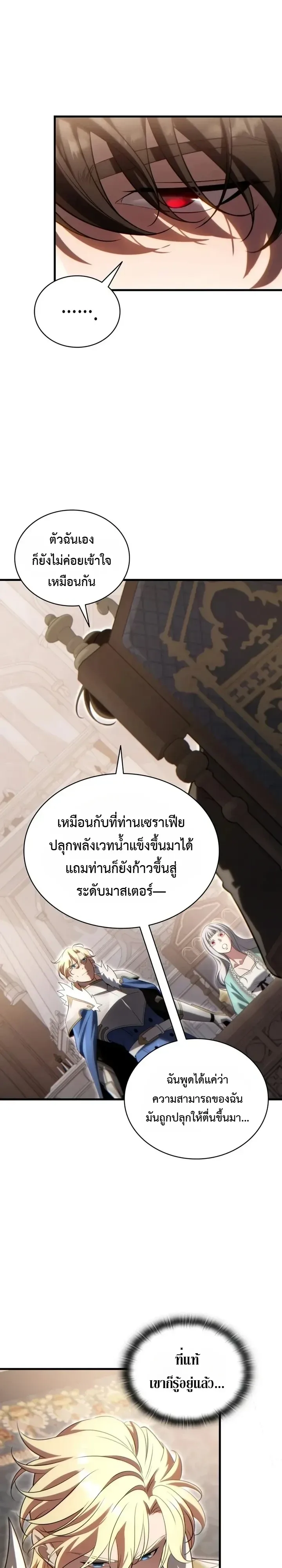 The Lord Who Levels up by Devouring ท่านลอร์ดผู้อัปเลเวลจากการกลืนกิน ตอนที่ 26 หน้า 3