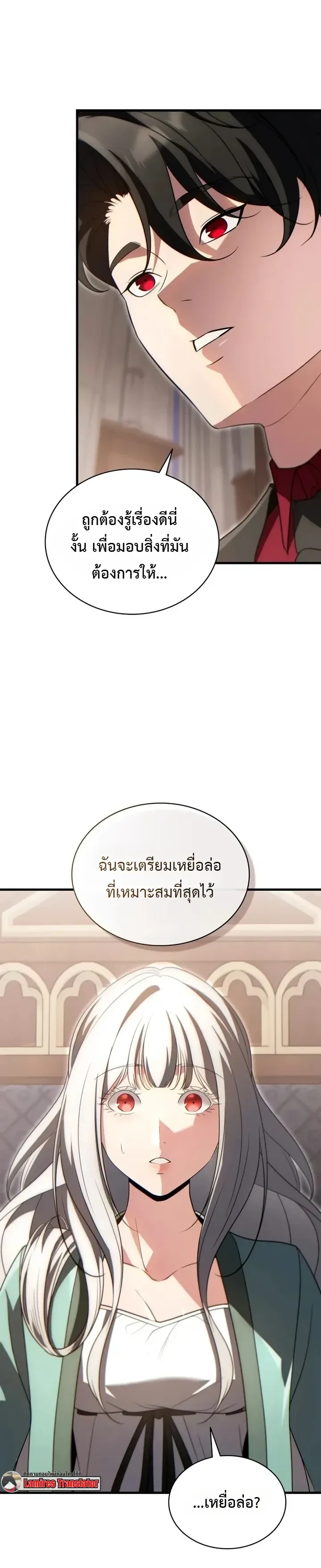 The Lord Who Levels up by Devouring ท่านลอร์ดผู้อัปเลเวลจากการกลืนกิน ตอนที่ 26 หน้า 5