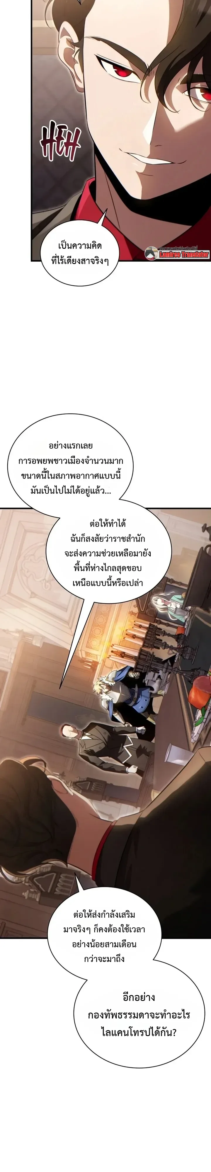 The Lord Who Levels up by Devouring ท่านลอร์ดผู้อัปเลเวลจากการกลืนกิน ตอนที่ 26 หน้า 8