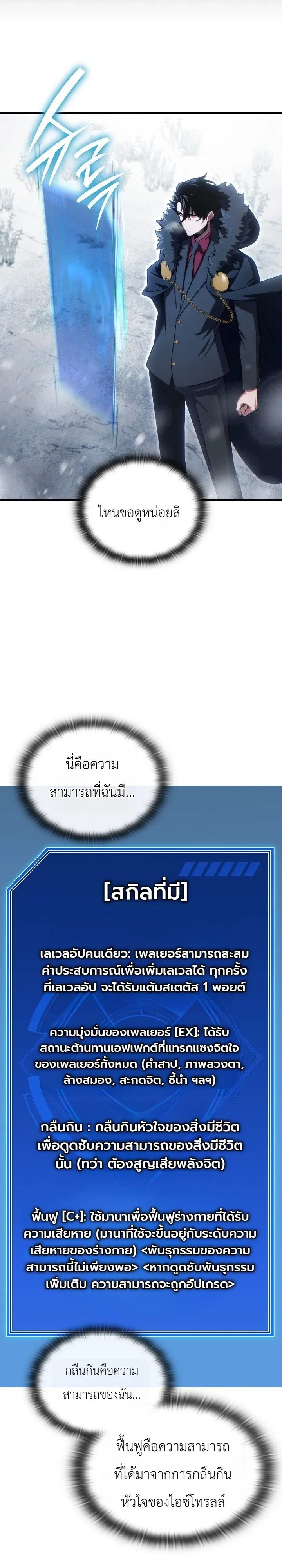 The Lord Who Levels up by Devouring ท่านลอร์ดผู้อัปเลเวลจากการกลืนกิน ตอนที่ 3 หน้า 12