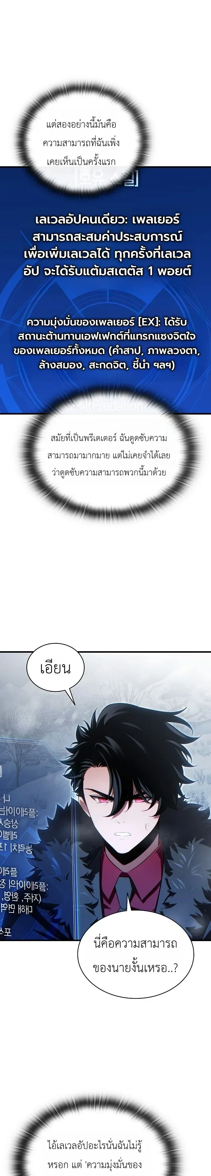 The Lord Who Levels up by Devouring ท่านลอร์ดผู้อัปเลเวลจากการกลืนกิน ตอนที่ 3 หน้า 13