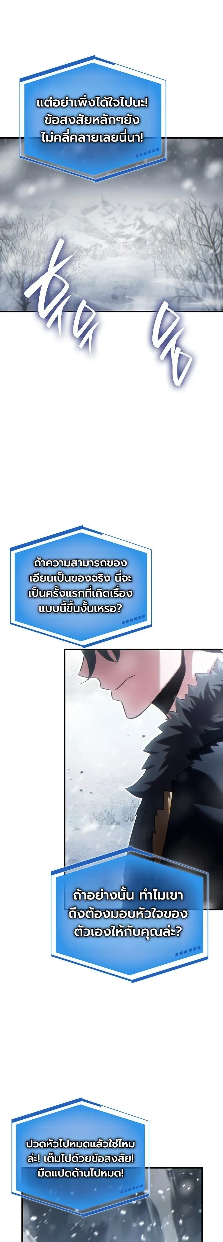 The Lord Who Levels up by Devouring ท่านลอร์ดผู้อัปเลเวลจากการกลืนกิน ตอนที่ 3 หน้า 18