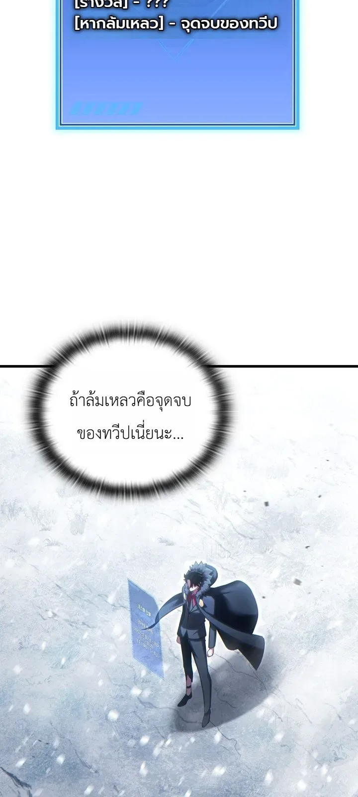 The Lord Who Levels up by Devouring ท่านลอร์ดผู้อัปเลเวลจากการกลืนกิน ตอนที่ 3 หน้า 20