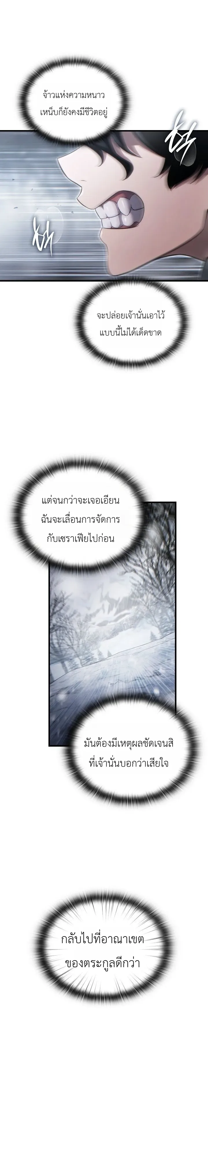 The Lord Who Levels up by Devouring ท่านลอร์ดผู้อัปเลเวลจากการกลืนกิน ตอนที่ 3 หน้า 23