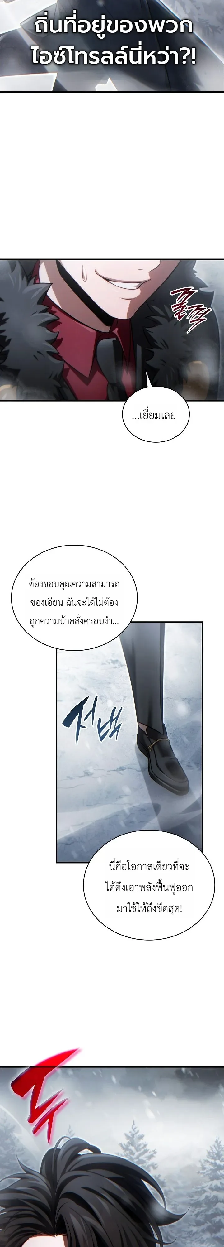 The Lord Who Levels up by Devouring ท่านลอร์ดผู้อัปเลเวลจากการกลืนกิน ตอนที่ 3 หน้า 27