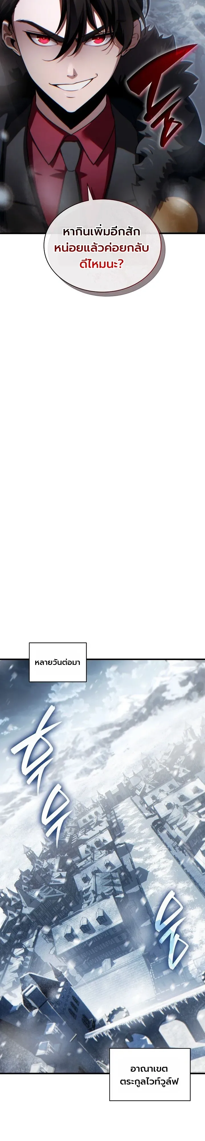 The Lord Who Levels up by Devouring ท่านลอร์ดผู้อัปเลเวลจากการกลืนกิน ตอนที่ 3 หน้า 28