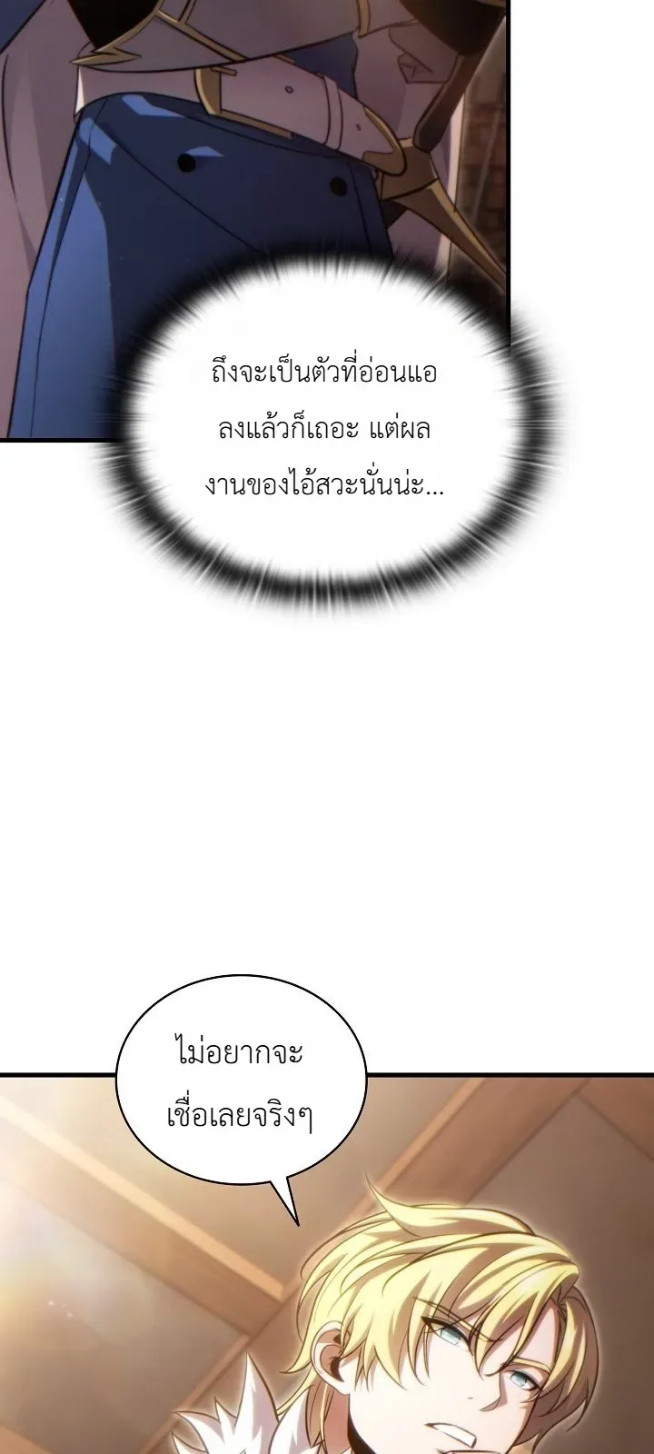 The Lord Who Levels up by Devouring ท่านลอร์ดผู้อัปเลเวลจากการกลืนกิน ตอนที่ 3 หน้า 30