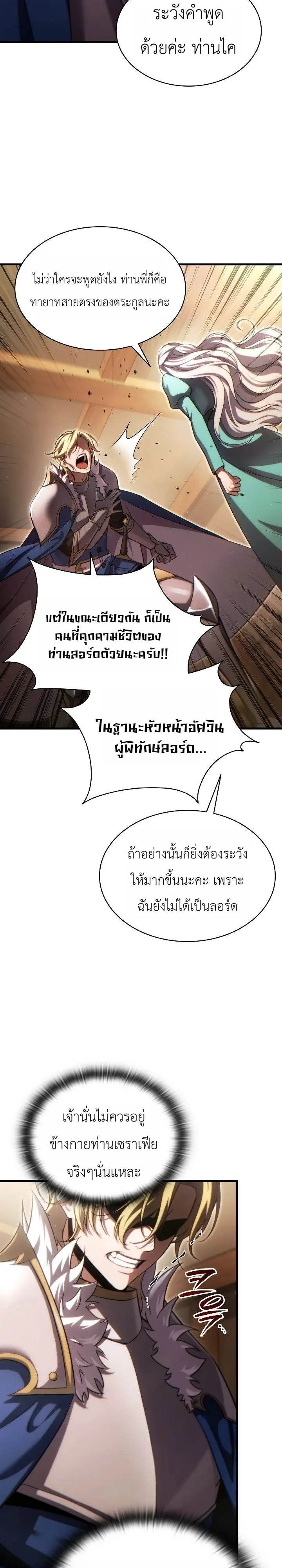 The Lord Who Levels up by Devouring ท่านลอร์ดผู้อัปเลเวลจากการกลืนกิน ตอนที่ 3 หน้า 34