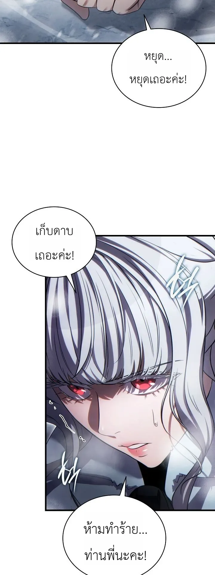 The Lord Who Levels up by Devouring ท่านลอร์ดผู้อัปเลเวลจากการกลืนกิน ตอนที่ 3 หน้า 5