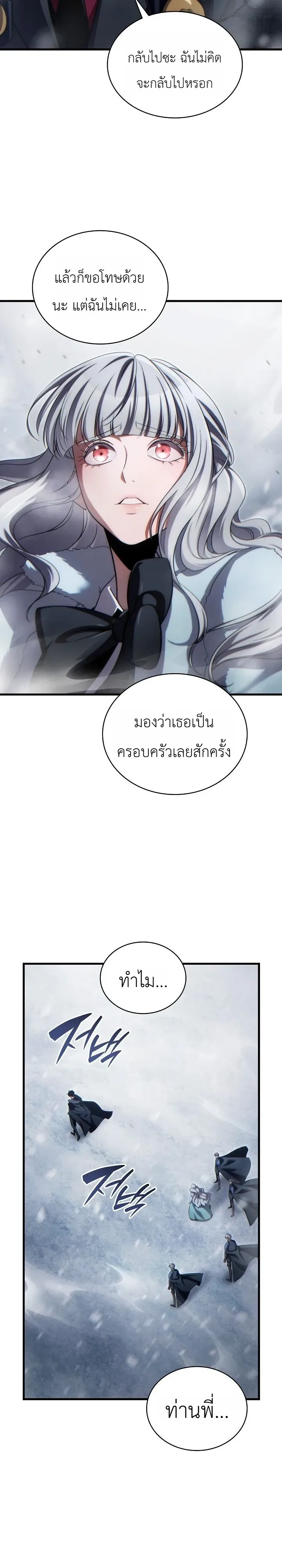 The Lord Who Levels up by Devouring ท่านลอร์ดผู้อัปเลเวลจากการกลืนกิน ตอนที่ 3 หน้า 8