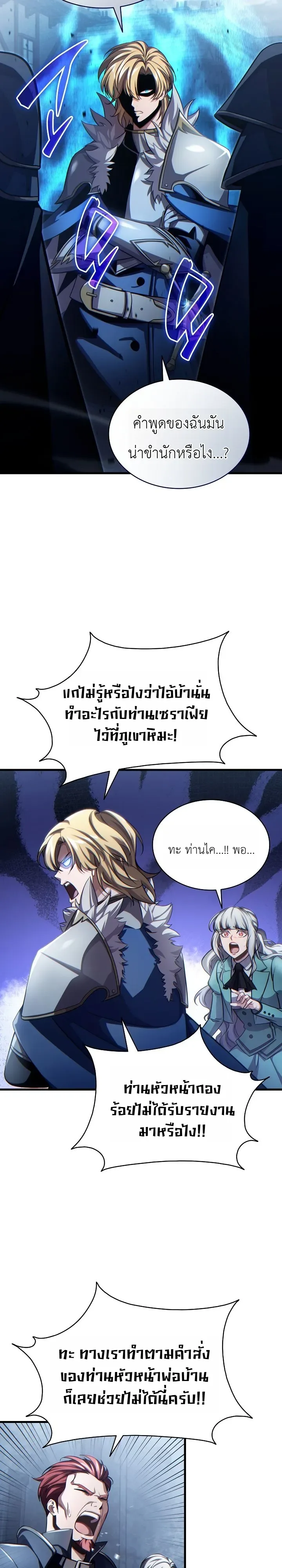 The Lord Who Levels up by Devouring ท่านลอร์ดผู้อัปเลเวลจากการกลืนกิน ตอนที่ 4 หน้า 16