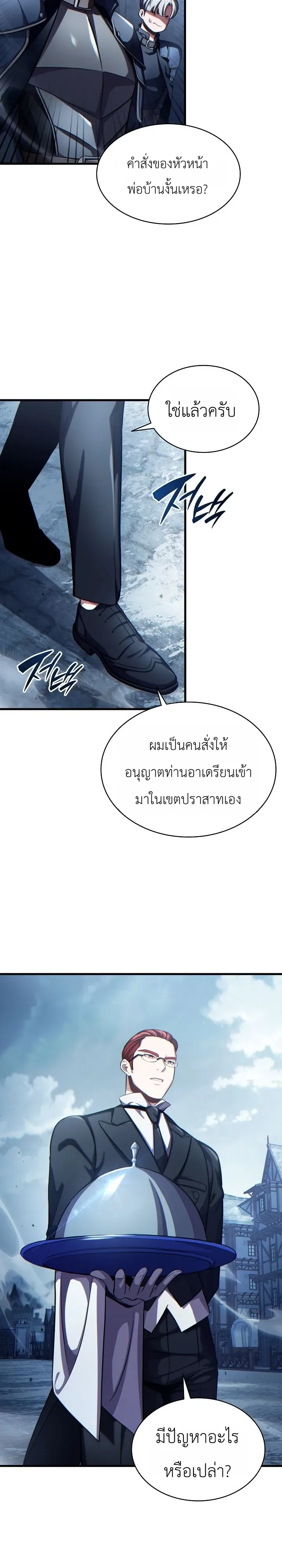The Lord Who Levels up by Devouring ท่านลอร์ดผู้อัปเลเวลจากการกลืนกิน ตอนที่ 4 หน้า 17
