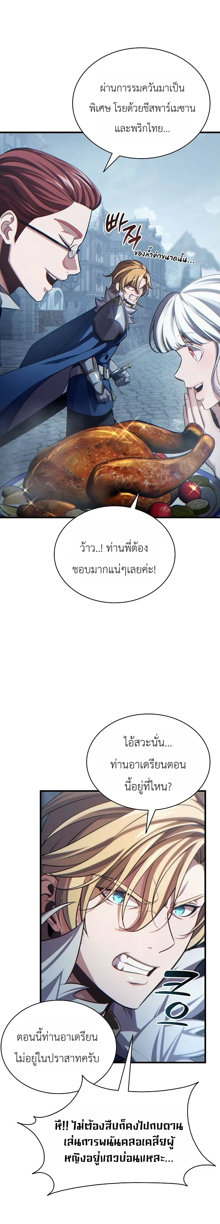 The Lord Who Levels up by Devouring ท่านลอร์ดผู้อัปเลเวลจากการกลืนกิน ตอนที่ 4 หน้า 21