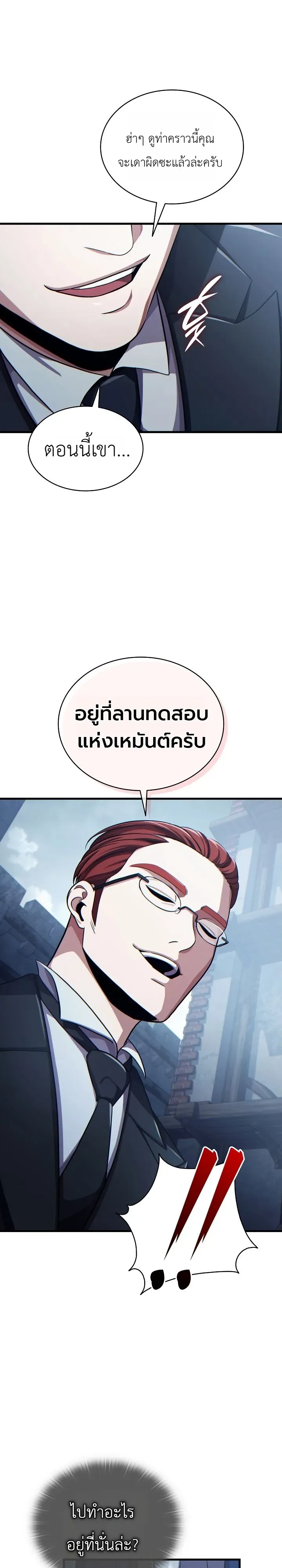 The Lord Who Levels up by Devouring ท่านลอร์ดผู้อัปเลเวลจากการกลืนกิน ตอนที่ 4 หน้า 22