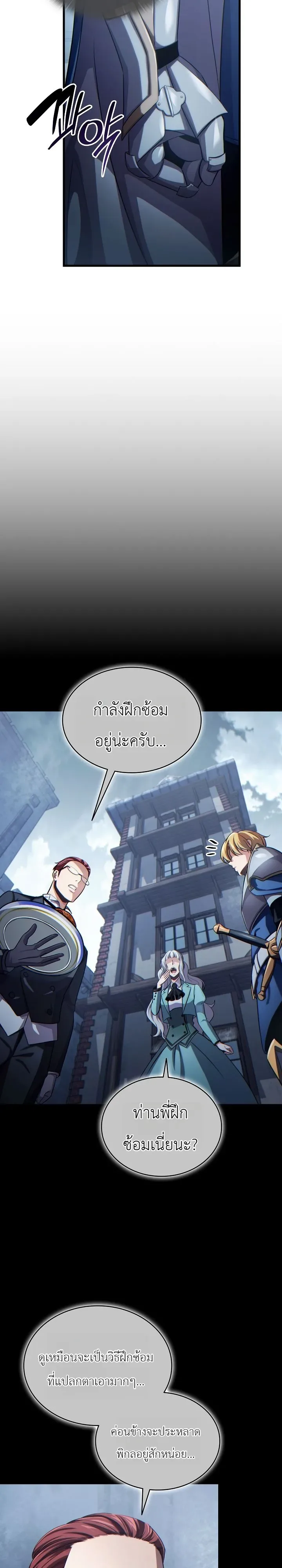 The Lord Who Levels up by Devouring ท่านลอร์ดผู้อัปเลเวลจากการกลืนกิน ตอนที่ 4 หน้า 23