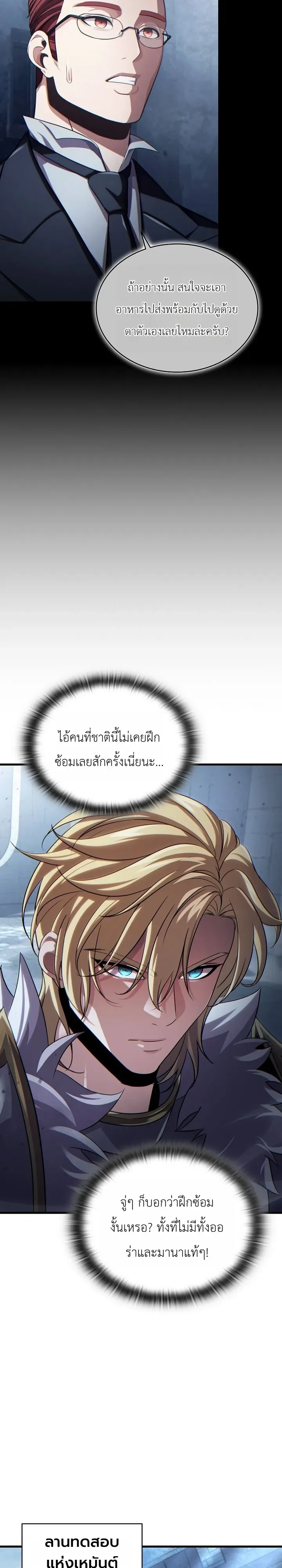 The Lord Who Levels up by Devouring ท่านลอร์ดผู้อัปเลเวลจากการกลืนกิน ตอนที่ 4 หน้า 24