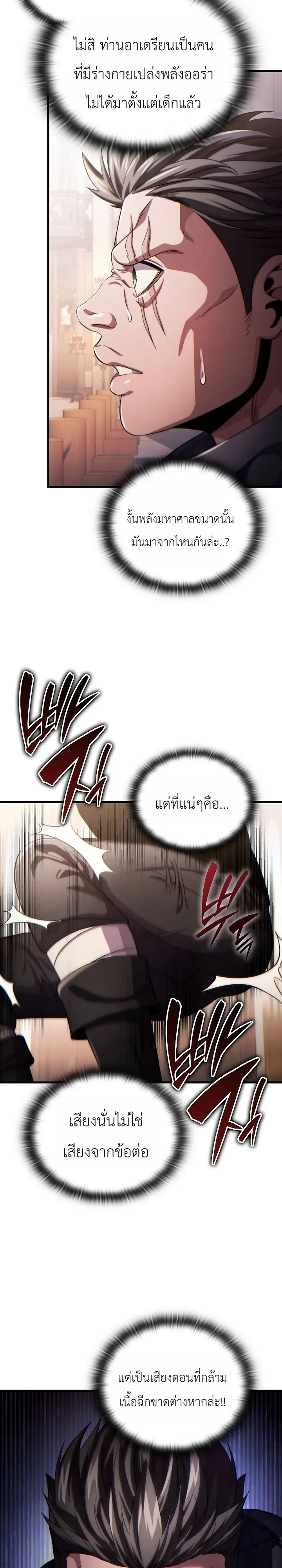 The Lord Who Levels up by Devouring ท่านลอร์ดผู้อัปเลเวลจากการกลืนกิน ตอนที่ 4 หน้า 29