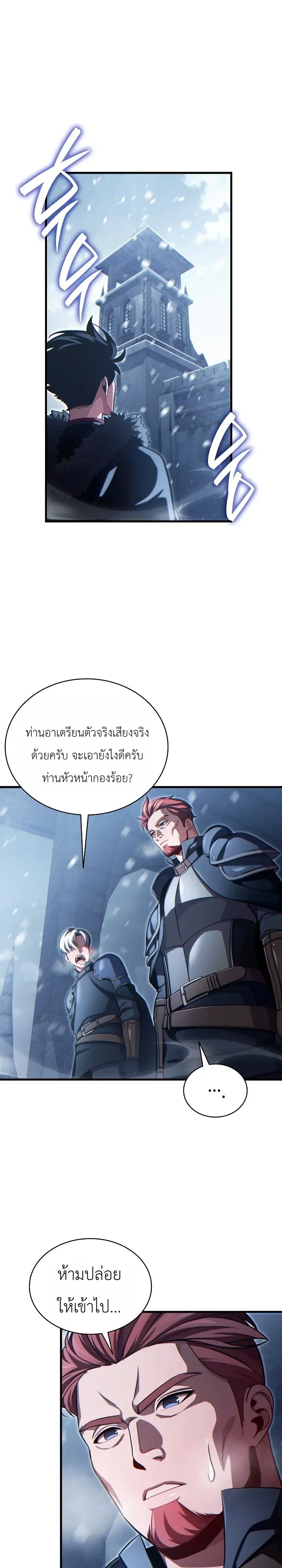 The Lord Who Levels up by Devouring ท่านลอร์ดผู้อัปเลเวลจากการกลืนกิน ตอนที่ 4 หน้า 3