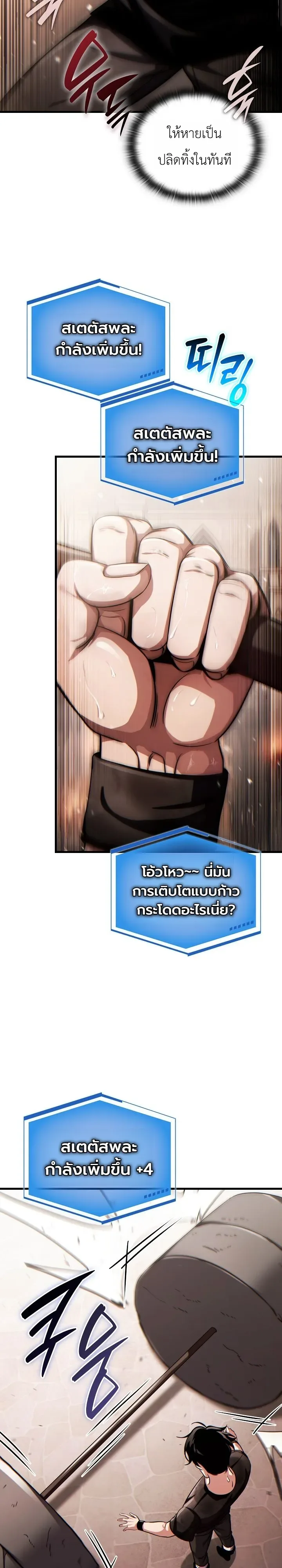 The Lord Who Levels up by Devouring ท่านลอร์ดผู้อัปเลเวลจากการกลืนกิน ตอนที่ 4 หน้า 32