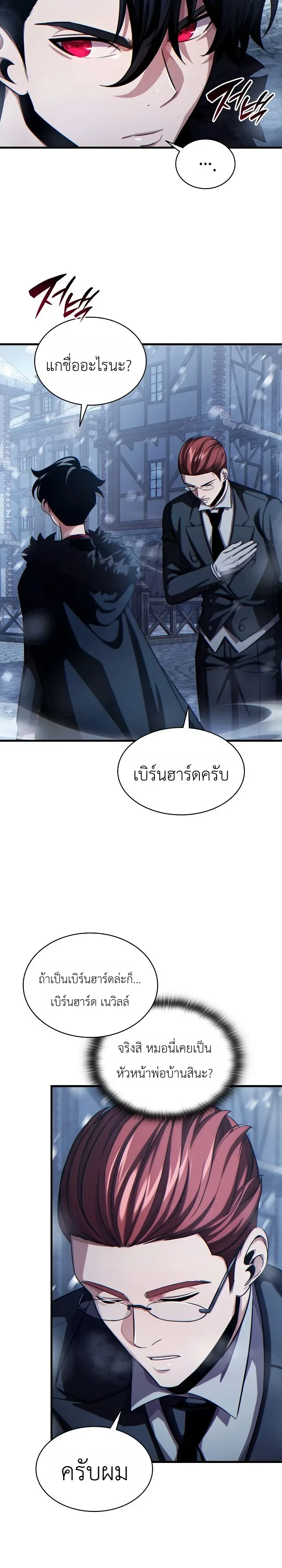 The Lord Who Levels up by Devouring ท่านลอร์ดผู้อัปเลเวลจากการกลืนกิน ตอนที่ 4 หน้า 9