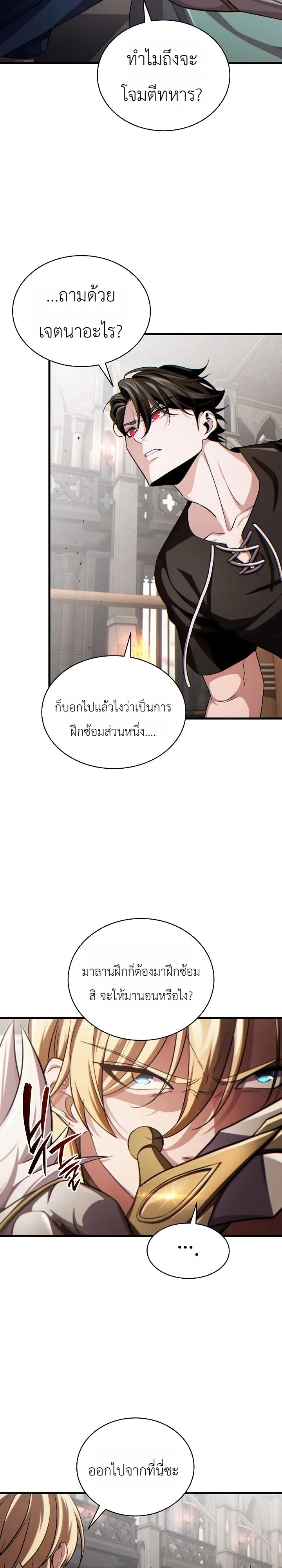 The Lord Who Levels up by Devouring ท่านลอร์ดผู้อัปเลเวลจากการกลืนกิน ตอนที่ 5 หน้า 14