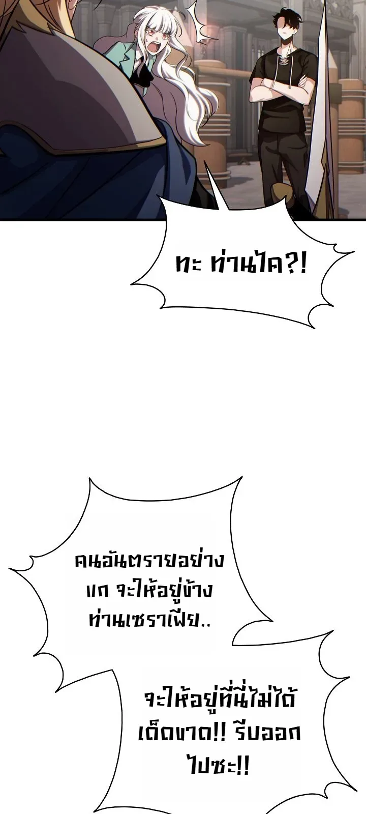 The Lord Who Levels up by Devouring ท่านลอร์ดผู้อัปเลเวลจากการกลืนกิน ตอนที่ 5 หน้า 15