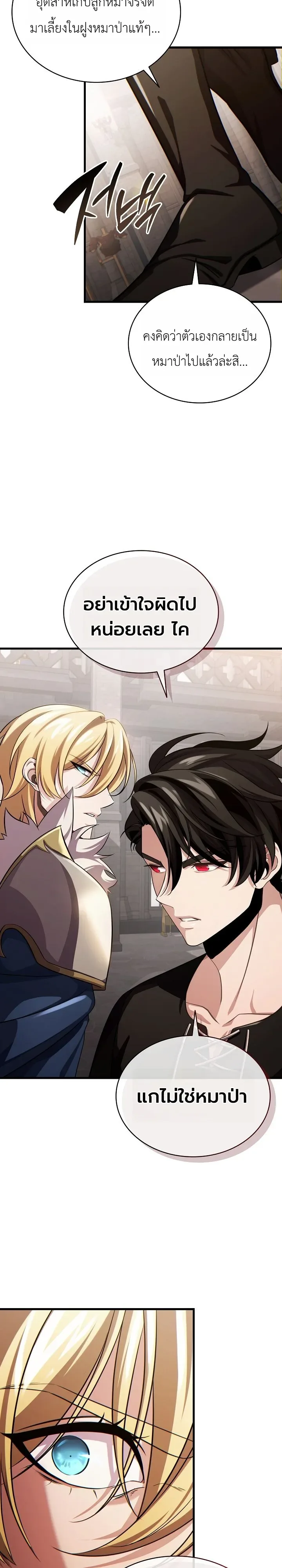 The Lord Who Levels up by Devouring ท่านลอร์ดผู้อัปเลเวลจากการกลืนกิน ตอนที่ 5 หน้า 17