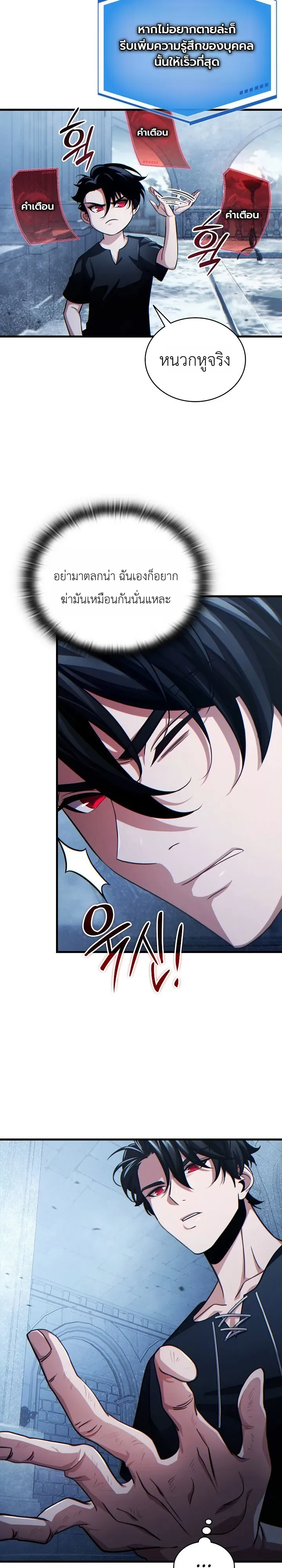 The Lord Who Levels up by Devouring ท่านลอร์ดผู้อัปเลเวลจากการกลืนกิน ตอนที่ 5 หน้า 21