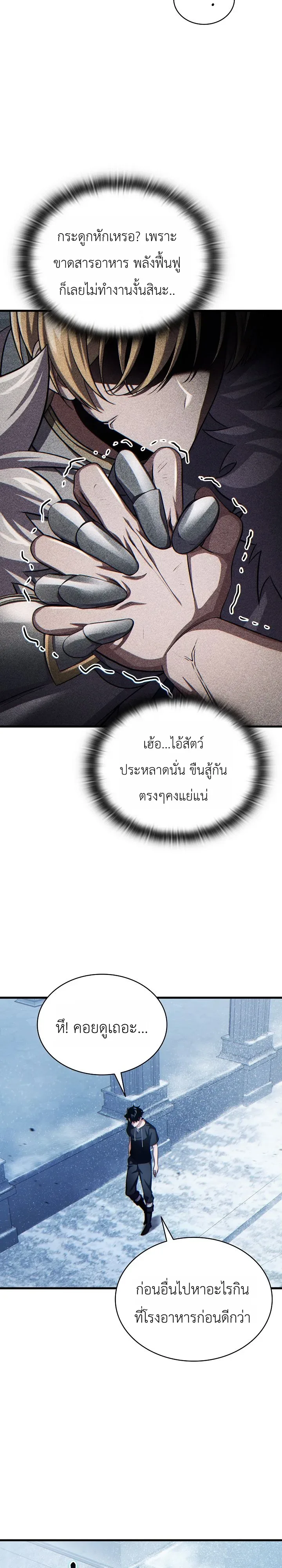 The Lord Who Levels up by Devouring ท่านลอร์ดผู้อัปเลเวลจากการกลืนกิน ตอนที่ 5 หน้า 22