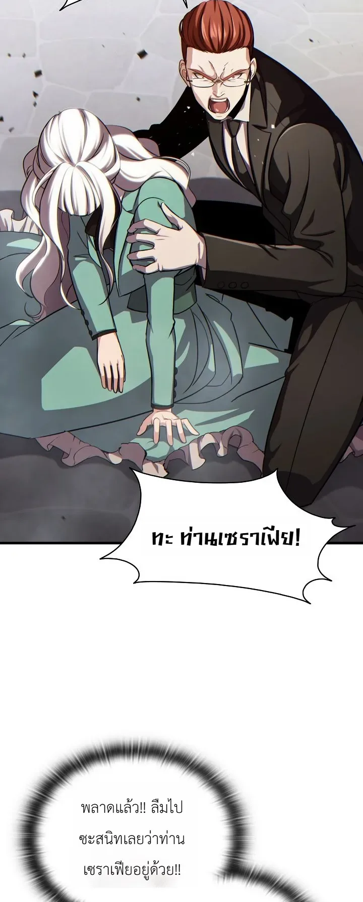 The Lord Who Levels up by Devouring ท่านลอร์ดผู้อัปเลเวลจากการกลืนกิน ตอนที่ 5 หน้า 30