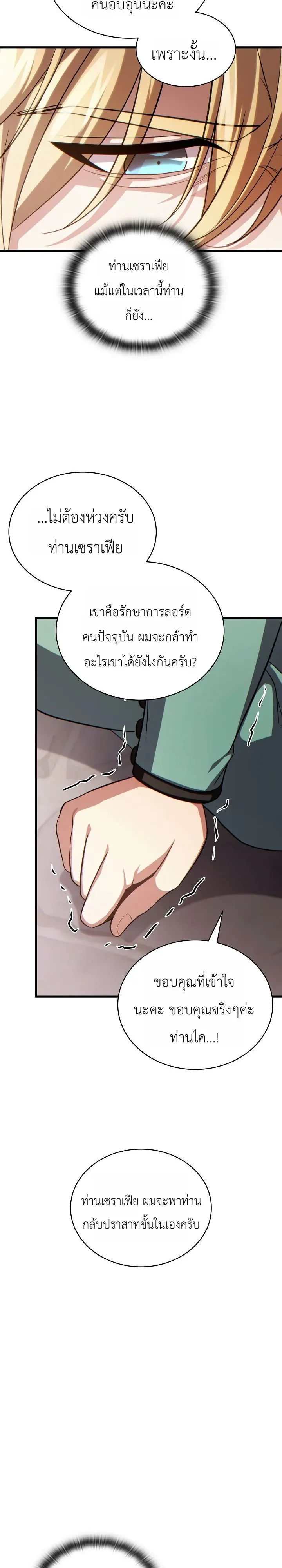 The Lord Who Levels up by Devouring ท่านลอร์ดผู้อัปเลเวลจากการกลืนกิน ตอนที่ 5 หน้า 33