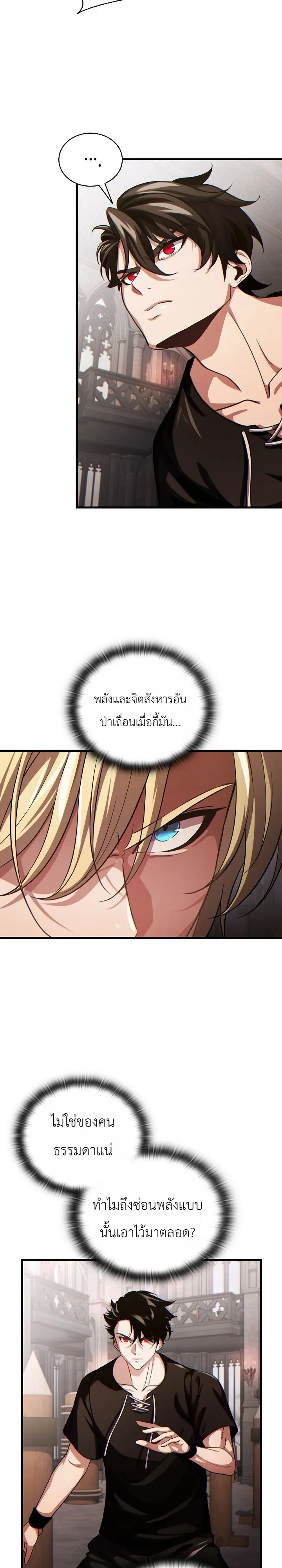 The Lord Who Levels up by Devouring ท่านลอร์ดผู้อัปเลเวลจากการกลืนกิน ตอนที่ 5 หน้า 8
