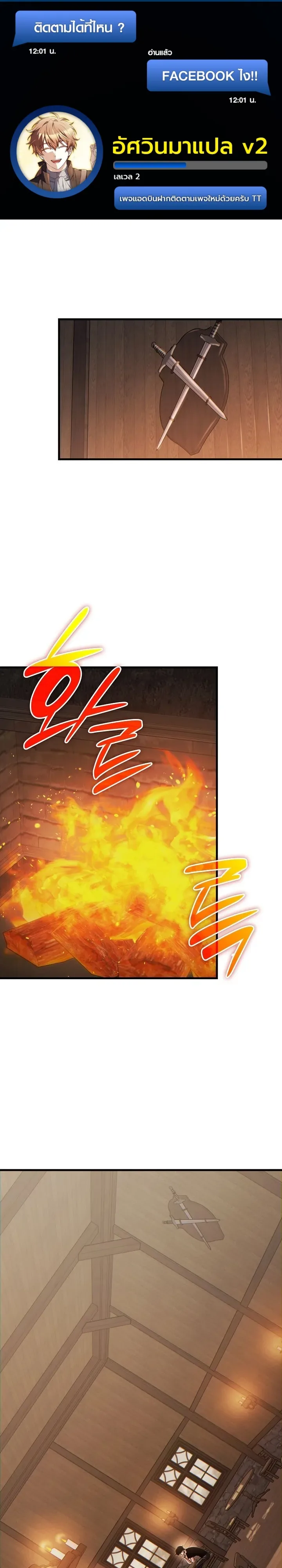 The Lord Who Levels up by Devouring ท่านลอร์ดผู้อัปเลเวลจากการกลืนกิน ตอนที่ 6 หน้า 1