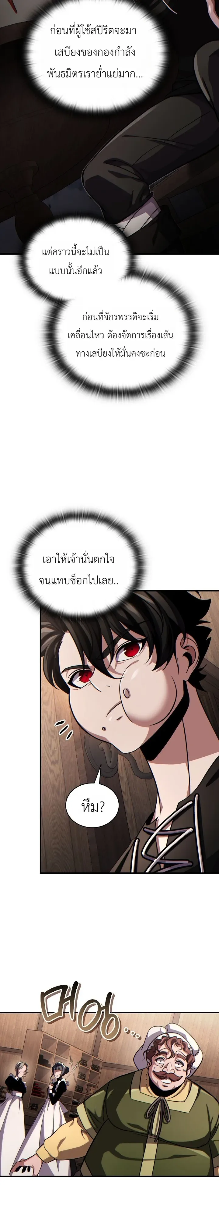 The Lord Who Levels up by Devouring ท่านลอร์ดผู้อัปเลเวลจากการกลืนกิน ตอนที่ 6 หน้า 11