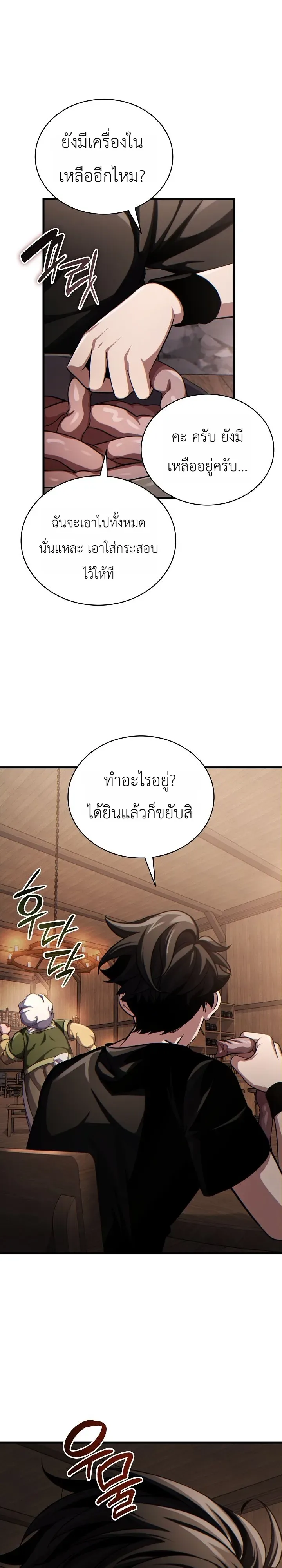 The Lord Who Levels up by Devouring ท่านลอร์ดผู้อัปเลเวลจากการกลืนกิน ตอนที่ 6 หน้า 12